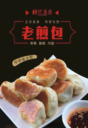 菜老包