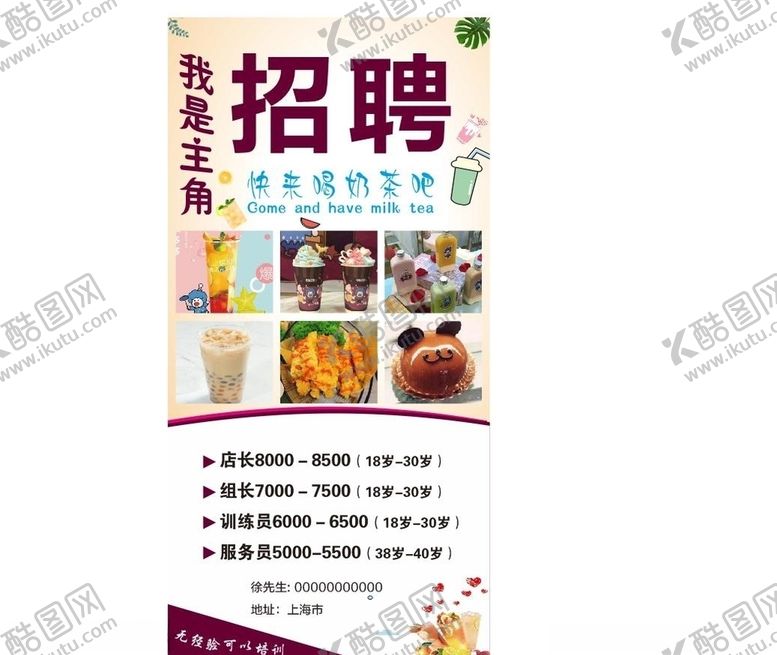 编号：66132109250020224887【酷图网】源文件下载-奶茶海报