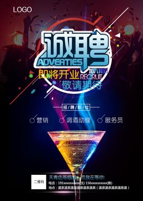 酒吧招聘招聘宣传单