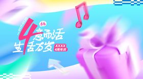 4周年庆主画面