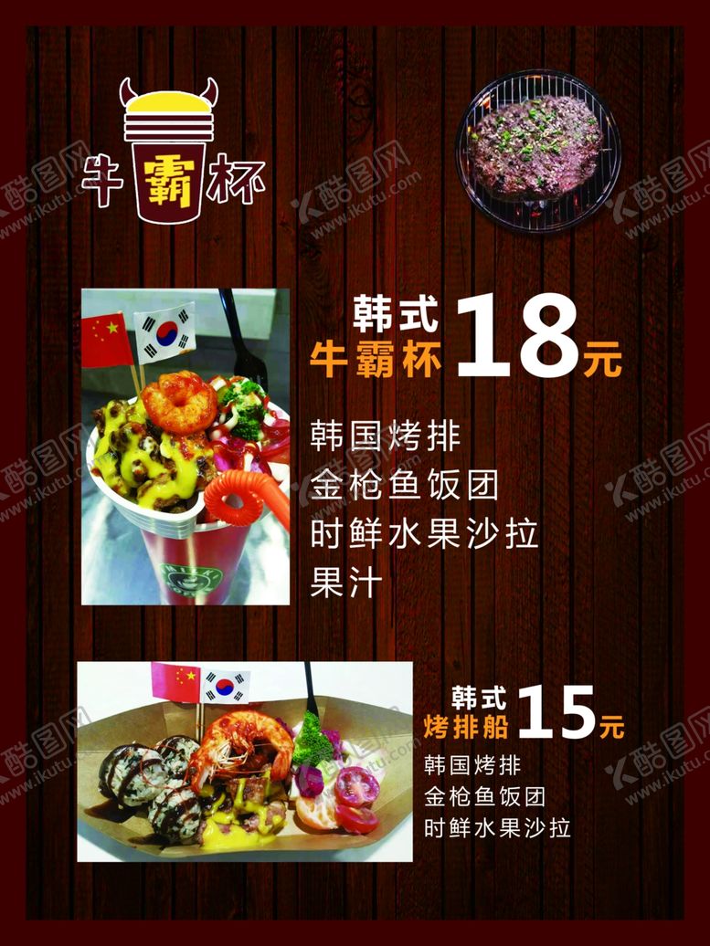 编号：82591410120454137775【酷图网】源文件下载-菜单