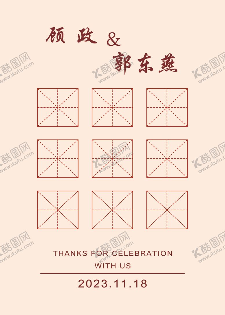编号：32506802101334562819【酷图网】源文件下载-结婚双喜图