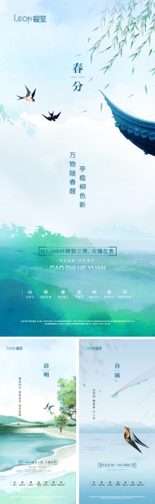 清明谷雨节气