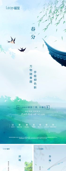 清明谷雨春分节气海报