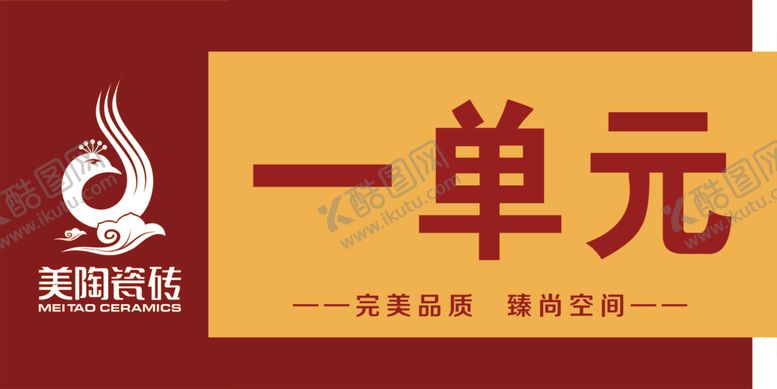 编号：55979810101516263195【酷图网】源文件下载-单元号