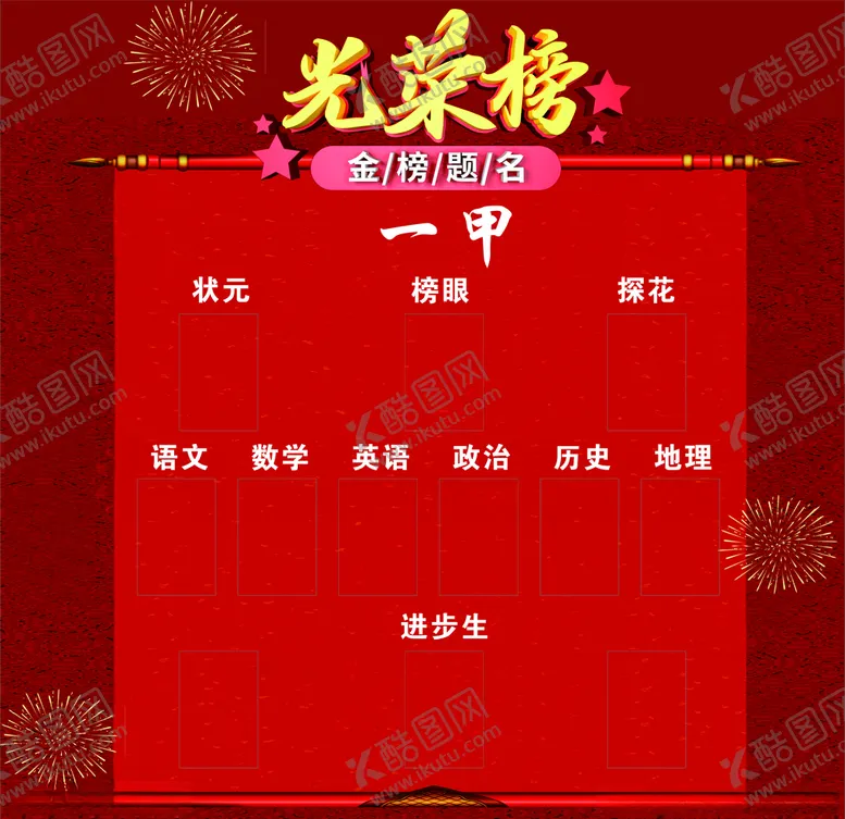 编号：13039204191520318761【酷图网】源文件下载-光荣榜