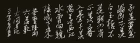 应好友之约书陆羽六羡歌长江硬笔
