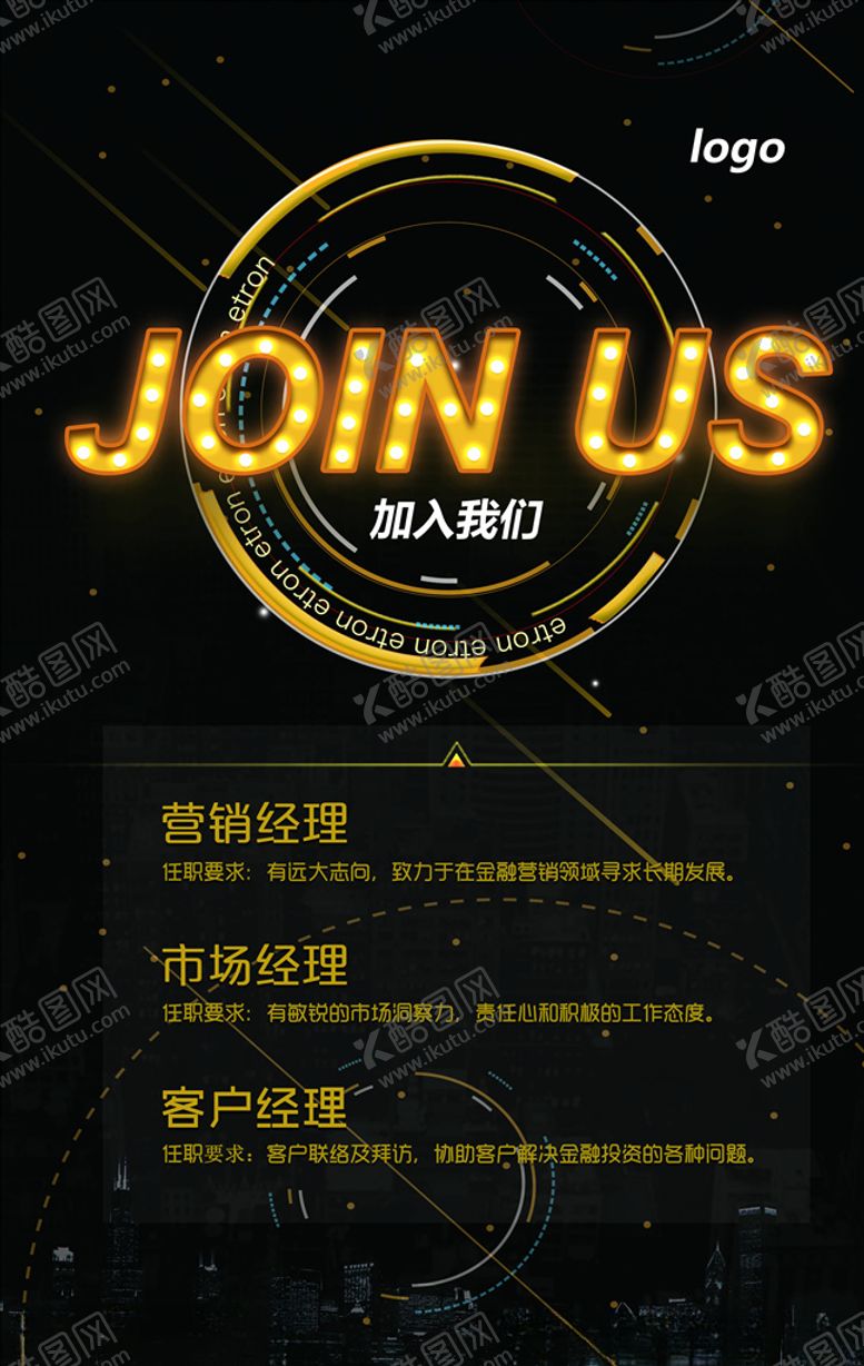 编号：78871504131828239905【酷图网】源文件下载-招聘