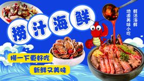 捞汁海鲜