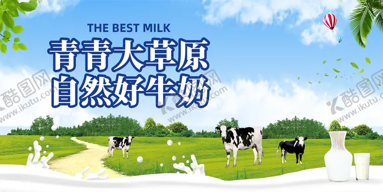 编号：31465810111146404912【酷图网】源文件下载-牛奶