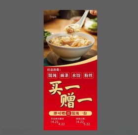 千里香馄饨展架