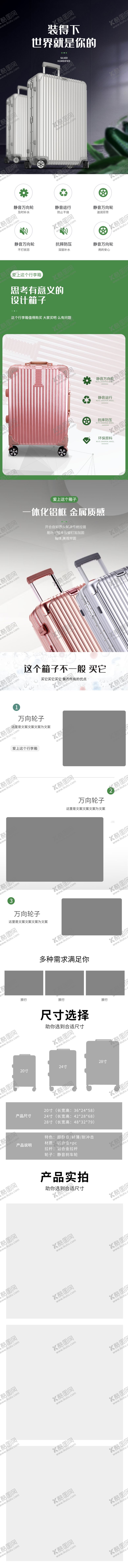 编号：14384209302247005030【酷图网】源文件下载-旅行箱详情页