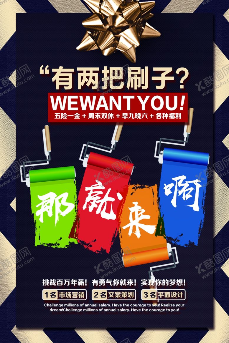 编号：12234809181345227621【酷图网】源文件下载-招聘广告