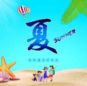 夏季吊旗展板