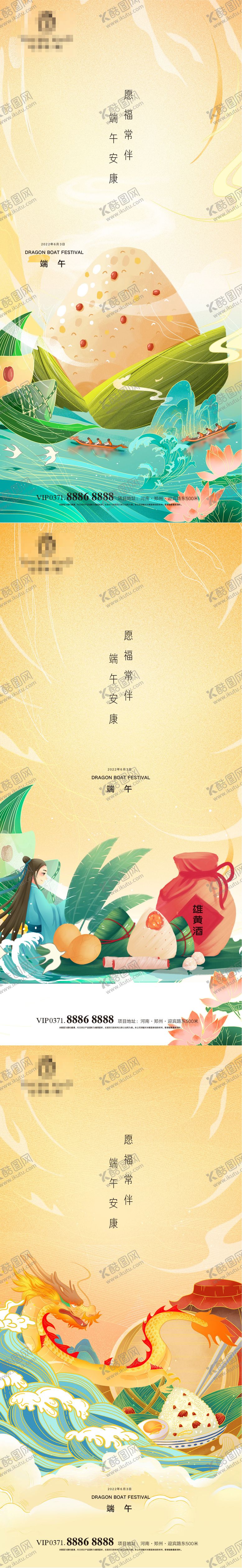 编号：94480705161235345970【酷图网】源文件下载-端午节海报