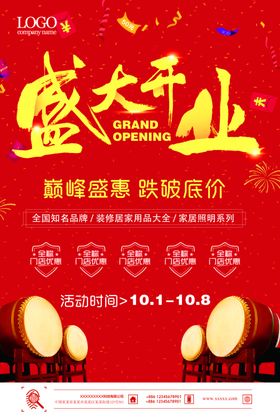 盛大开业宣传