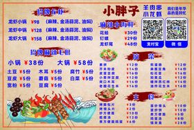 复古烧烤菜单DM