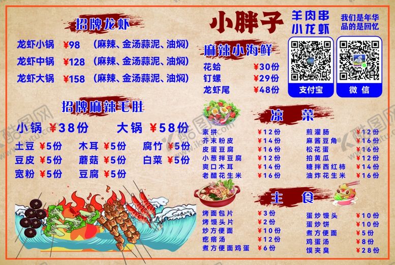 编号：87622304100017126567【酷图网】源文件下载-复古烧烤菜单DM
