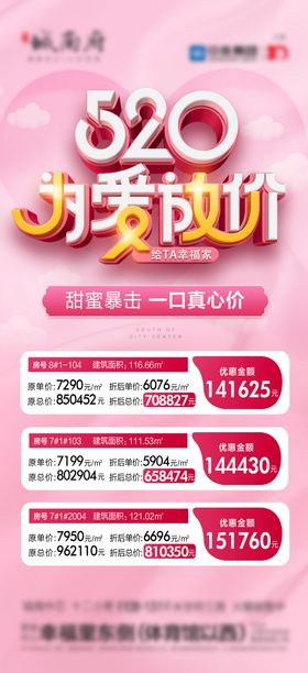 520为爱放价海报