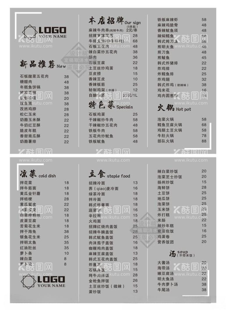 编号：42867611291000145504【酷图网】源文件下载-饭店菜单