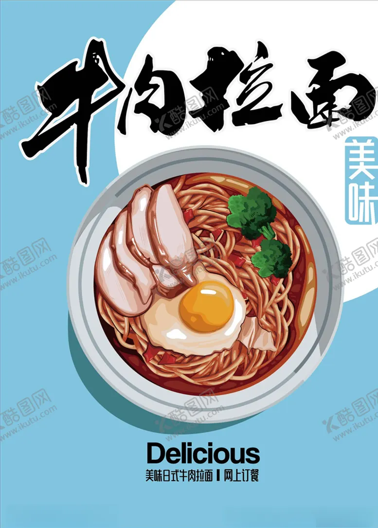编号：42752404240226078435【酷图网】源文件下载-拉面