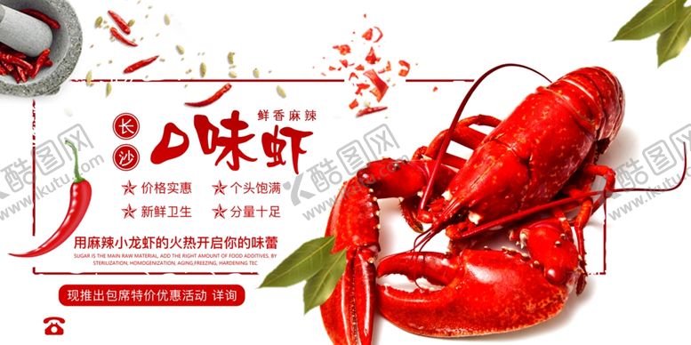 编号：34270707061219075043【酷图网】源文件下载-龙虾海报