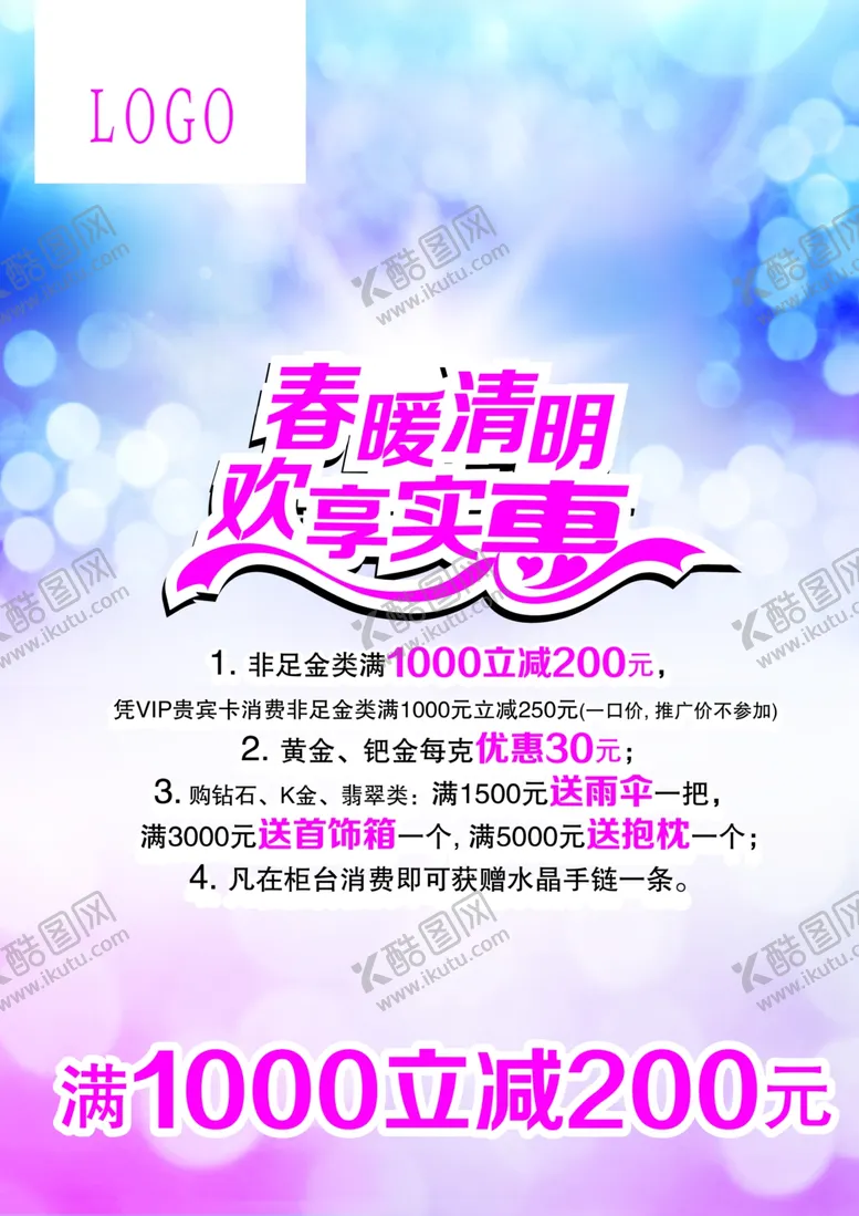 编号：72558606271442325994【酷图网】源文件下载-清明节海报