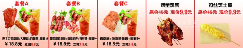 编号：36664403191200466034【酷图网】源文件下载-小吃套餐