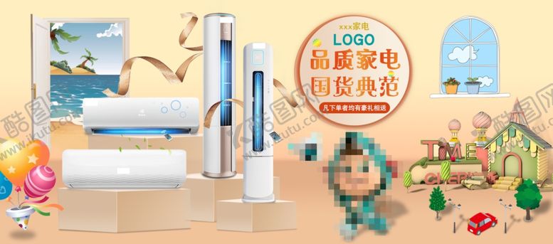 编号：70134706282304055475【酷图网】源文件下载-品质家电