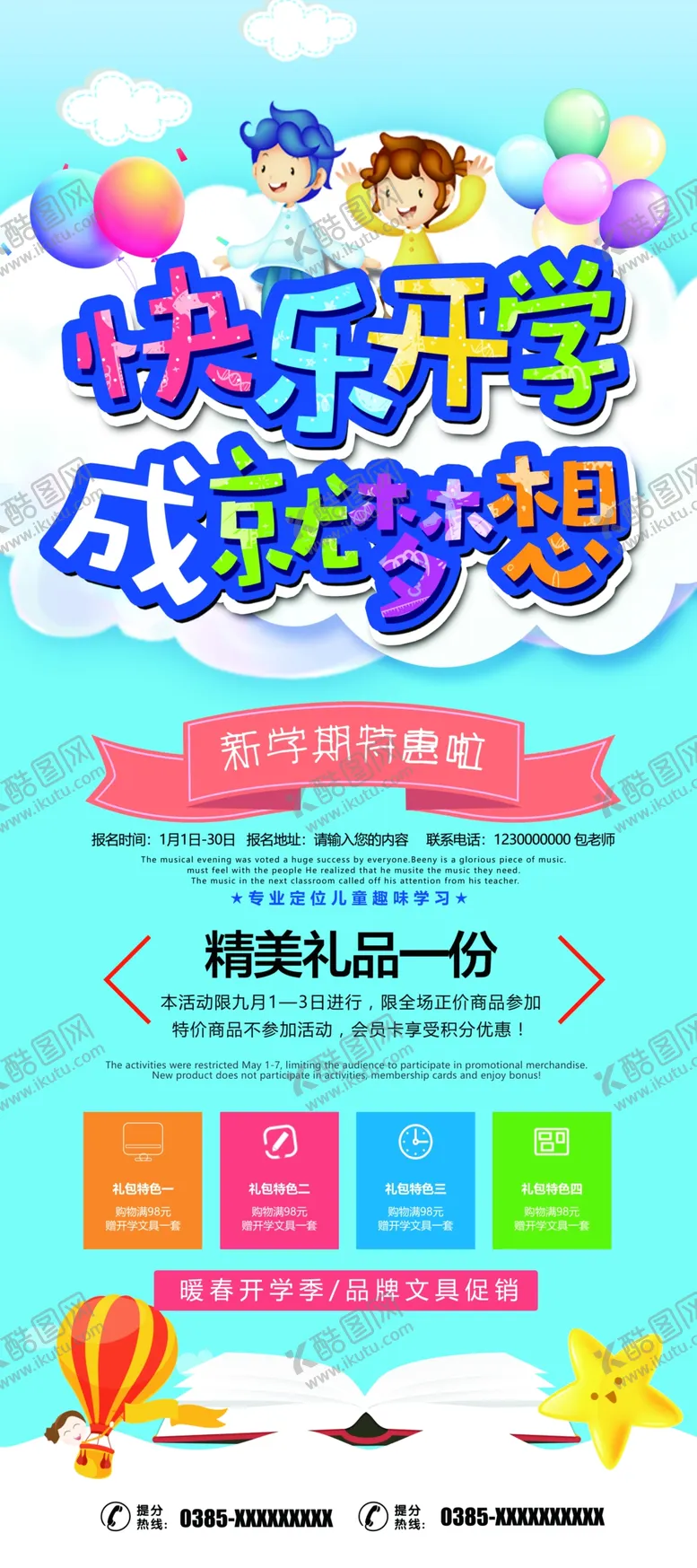 编号：28536306300924192216【酷图网】源文件下载-开学季