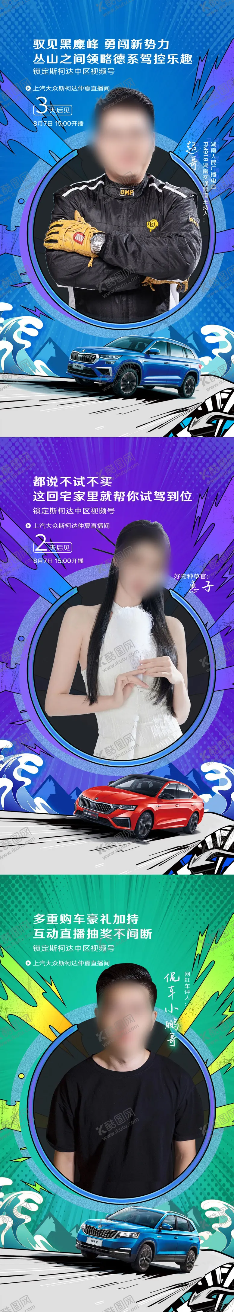 编号：66409204170421295244【酷图网】源文件下载-夏日直播倒计时套图