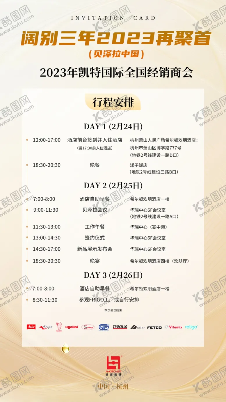 编号：37028509172114050371【酷图网】源文件下载-邀请函海报
