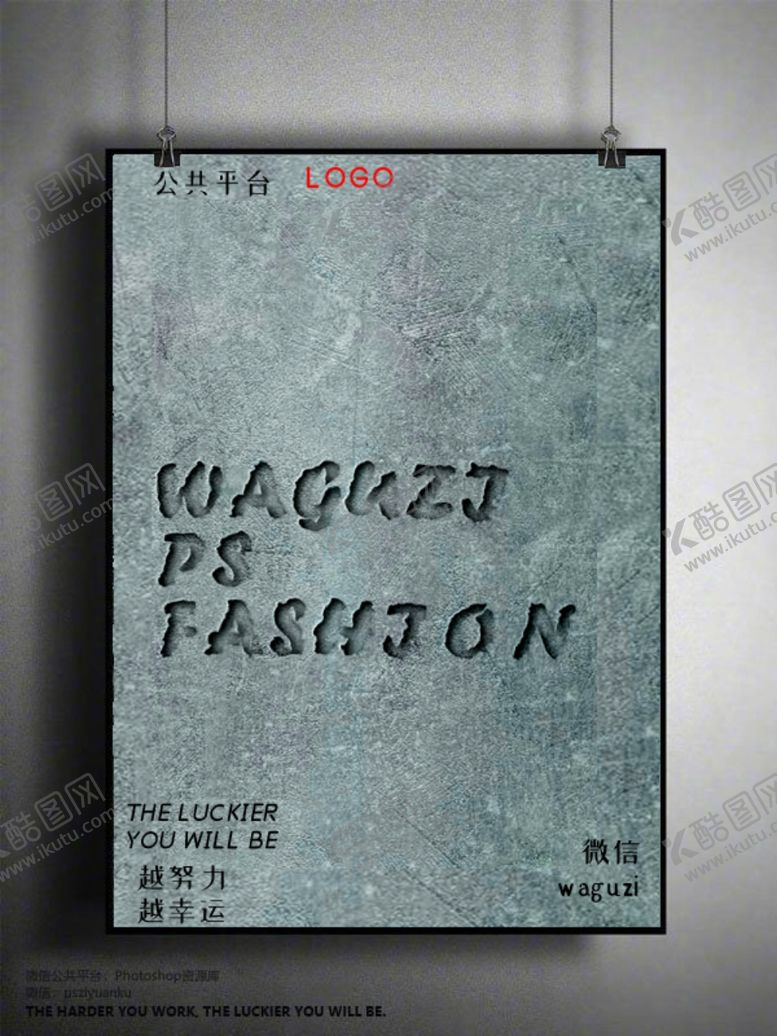 编号：80770010051701278491【酷图网】源文件下载-PS制作逼真水泥墙文字海报效果