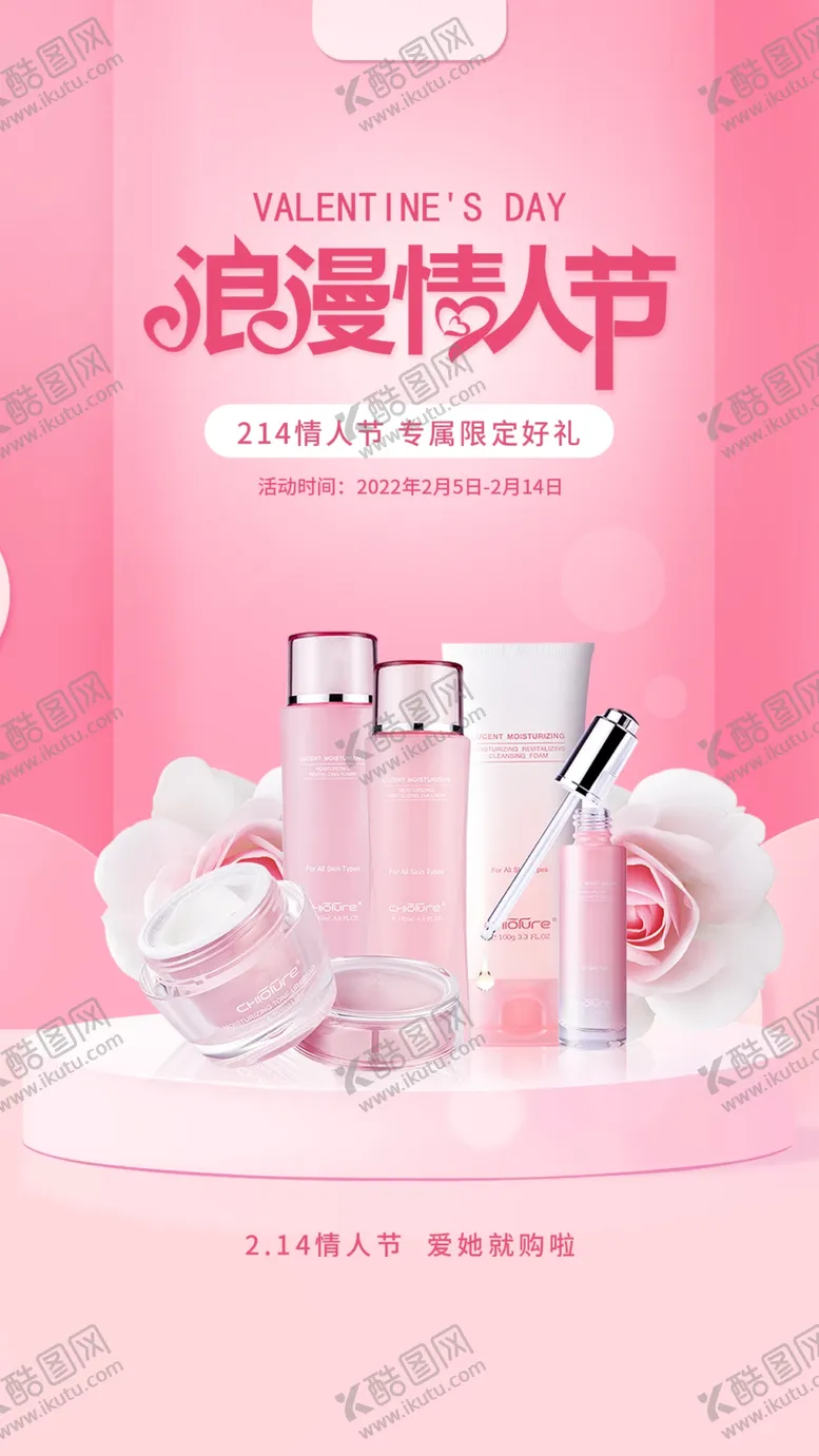 编号：06782109221939139852【酷图网】源文件下载-七夕化妆品促销