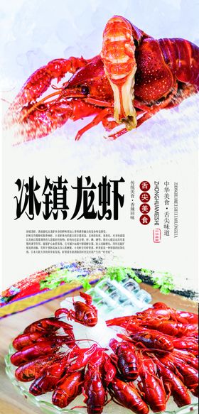 美味小龙虾分层海报
