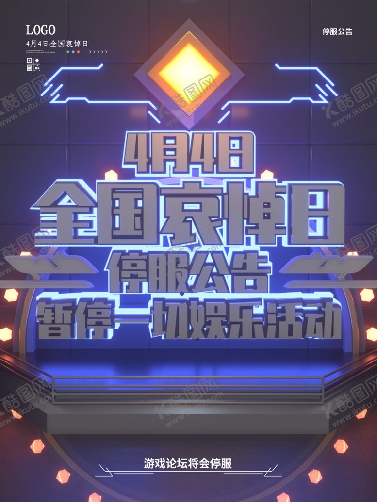 编号：86990306272118237511【酷图网】源文件下载-全国哀悼日