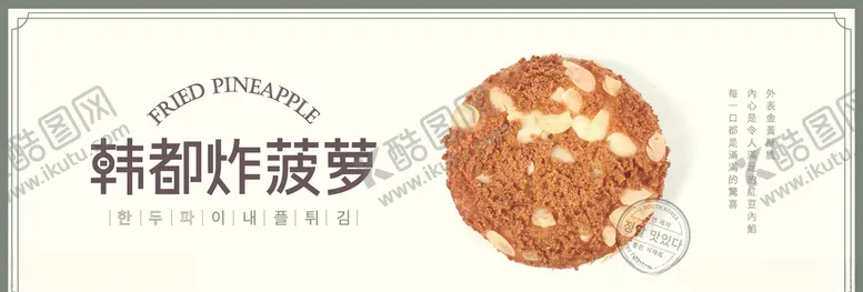 编号：52847304221754263674【酷图网】源文件下载-韩都炸菠萝窗贴