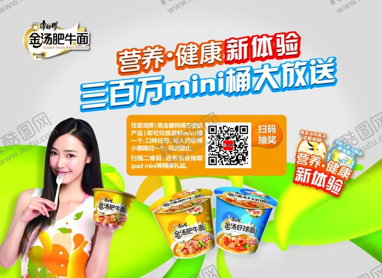 编号：98534205041706277089【酷图网】源文件下载-方便面宣传广告