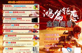 315活动促销单页