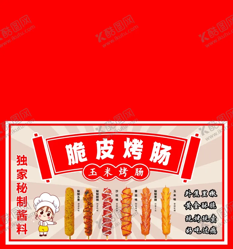 编号：32938702070925265422【酷图网】源文件下载-脆皮烤肠