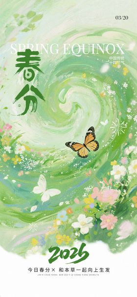 春分时节的自然美好景象