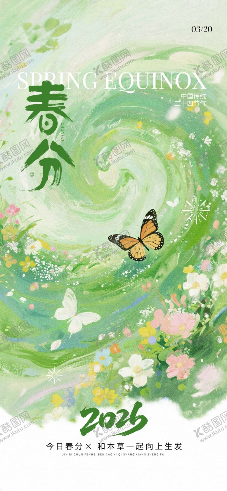编号：13739704050022369842【酷图网】源文件下载-春分时节的自然美好景象