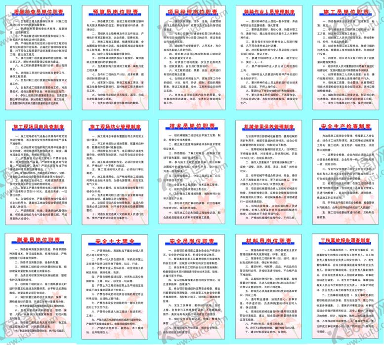 编号：40225305112322204874【酷图网】源文件下载-制度