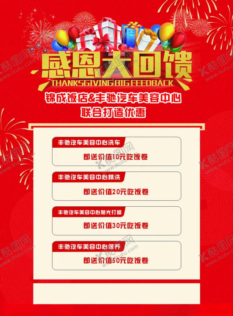 编号：43425101291315342116【酷图网】源文件下载-感恩