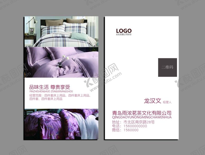 编号：66953607131723597905【酷图网】源文件下载-家纺名片