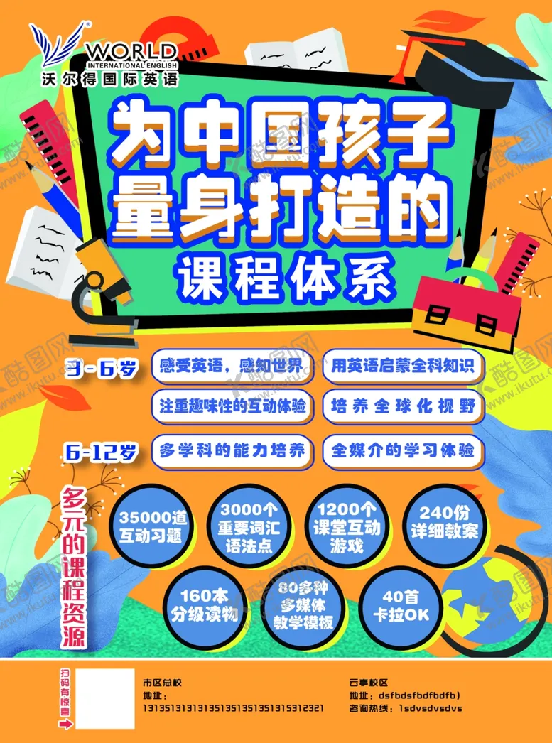 编号：30709806271812217019【酷图网】源文件下载-课程单页