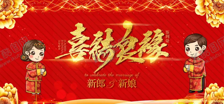 编号：88255505110305597367【酷图网】源文件下载-婚礼邀请