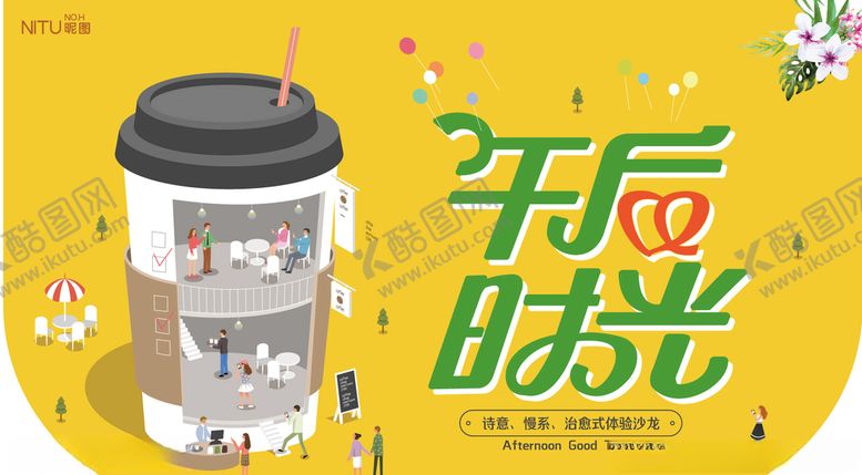 编号：43086607080526566400【酷图网】源文件下载-午后时光吊旗