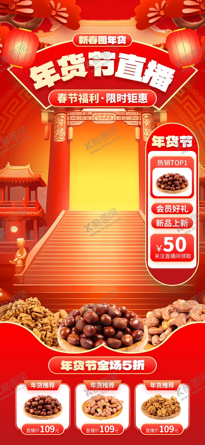 编号：24913002221642143989【酷图网】源文件下载-蛇年年货节直播间海报
