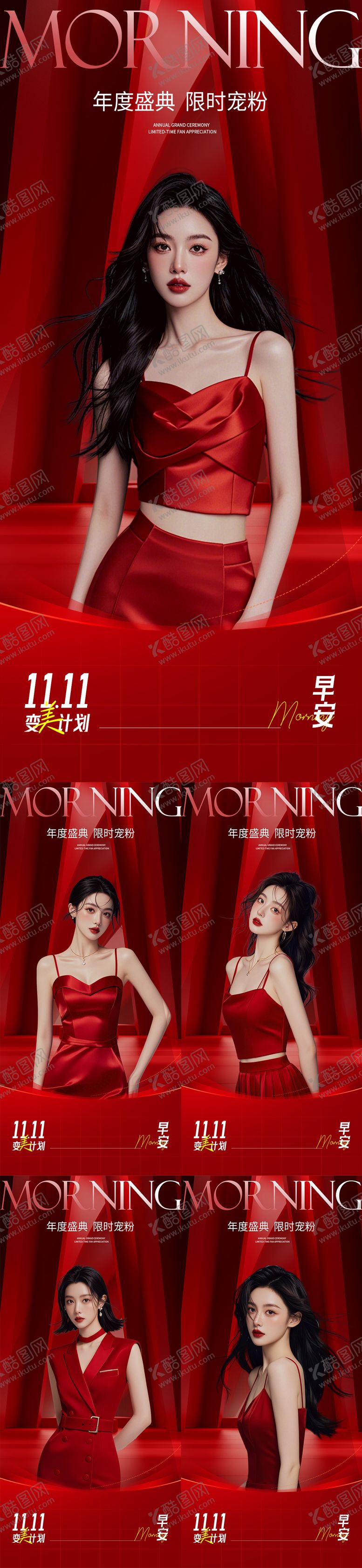 编号：68927712251406215024【酷图网】源文件下载-医美早安日签海报 